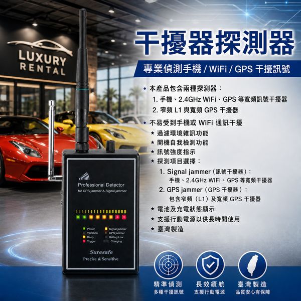 手持型探測有無GPS_手機干擾器 / 防屏蔽器(遮蔽器)  / 反截斷器 / 防干擾器-防屏蔽器 / 探測行動通訊及GPS 之惡意干擾-屏蔽