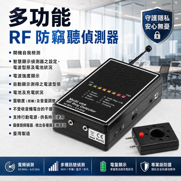 全頻偵測器 / 防竊聽偵測器 / 無線電波偵測器/ 2G_3G_4G_5G 手機電波偵測器 / 反監聽-防監視
