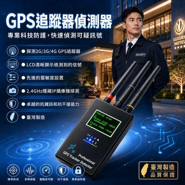 屏幕型(液晶顯示型)GPS追蹤器探測儀 / 專業型防定位器探測器 / 2G_3G_4G 衛星定位追蹤器 (GPS Tracker) 偵測儀(探測儀)  / 2.4GHz WiFi IP無線針孔探測器