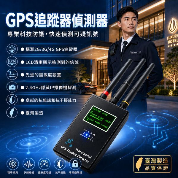 屏幕型(液晶顯示型)GPS追蹤器探測儀 / 專業型防定位器探測器 / 2G_3G_4G 衛星定位追蹤器 (GPS Tracker) 偵測儀(探測儀)  / 2.4GHz WiFi IP無線針孔探測器