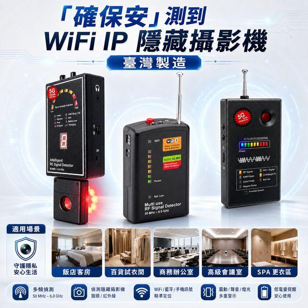 「確保安」測到 WiFi IP 隱藏攝影機